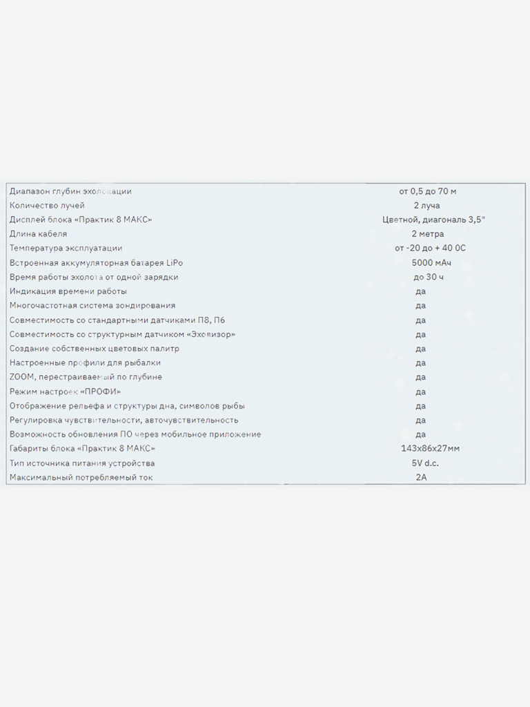 Эхолот "Практик 8 МАКС ДУО"Экран 3,5" (со стандартным и структурным датчиками)