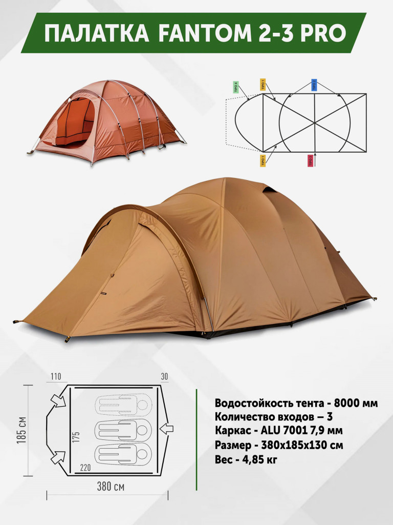 Палатка FANTOM 2-3 PRO трехместная туристическая экстремальная, алюминиевый каркас, двухслойная
