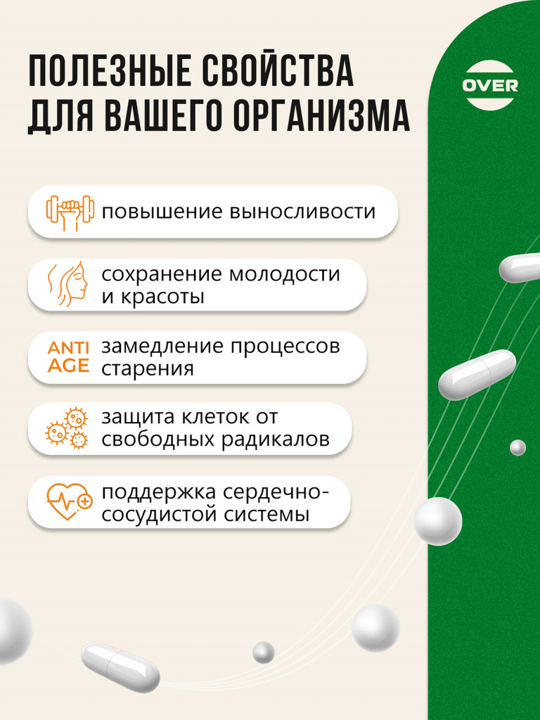 Коэнзим Q10 30 мг, OVER,30 капсул