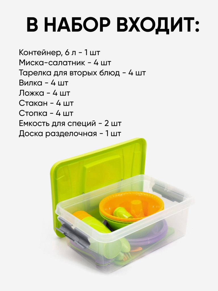 Набор посуды для пикника на 4 персоны Следопыт Weekend.