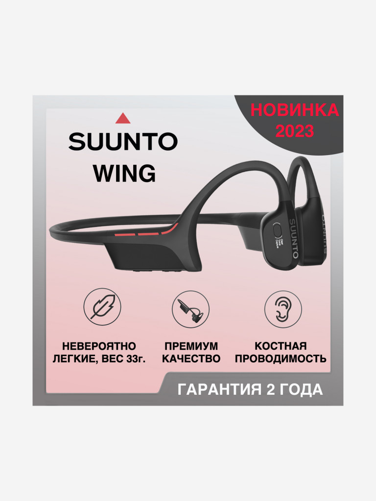 Спортивные наушники с костной проводимостью Suunto Wing Black с докстанцией