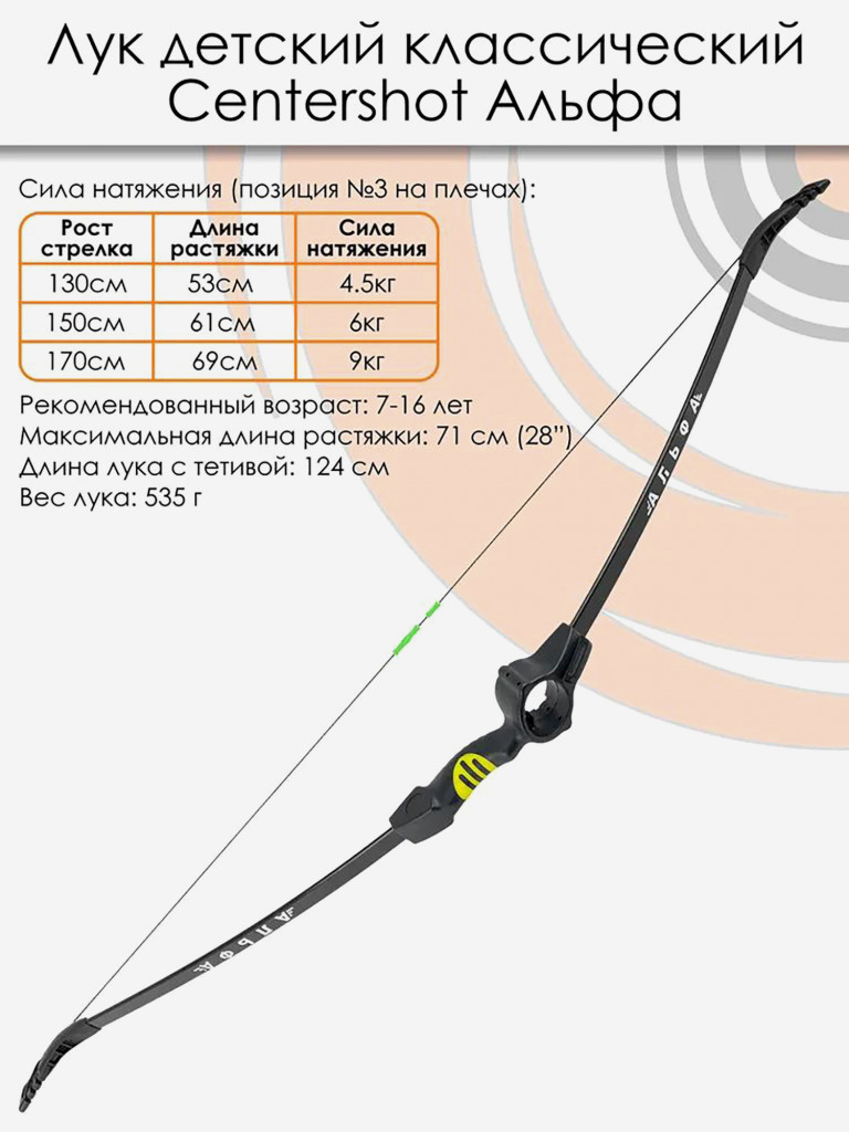 Лук детский классический Centershot Альфа (с комплектацией)