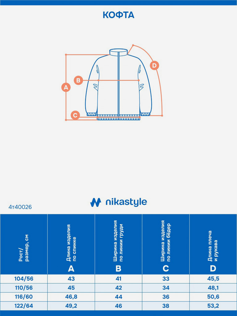 Кофта NIKASTYLE