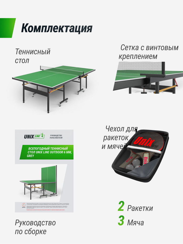 Всепогодный теннисный стол UNIX Line outdoor 6 мм зеленый