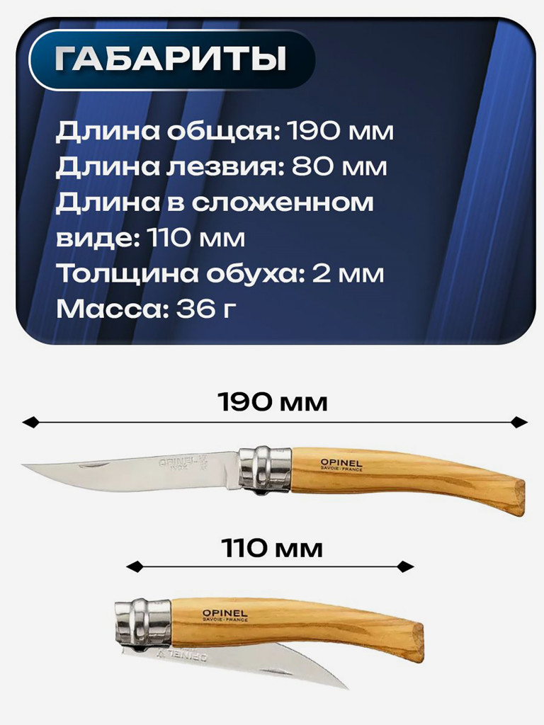 Нож складной для рыбалки и охоты Opinel Olive Effile 08