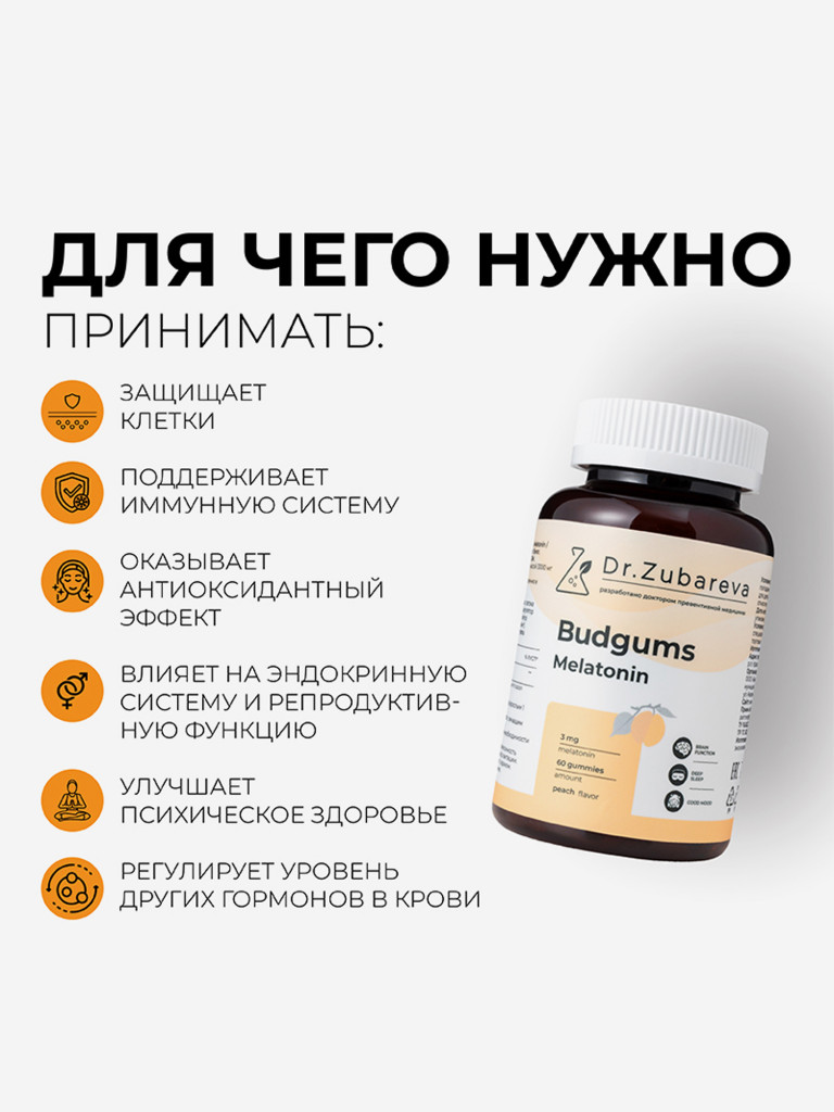 Мармелад Budgums, мелатонин со вкусом персика, 60 пастилок Dr. Zubareva