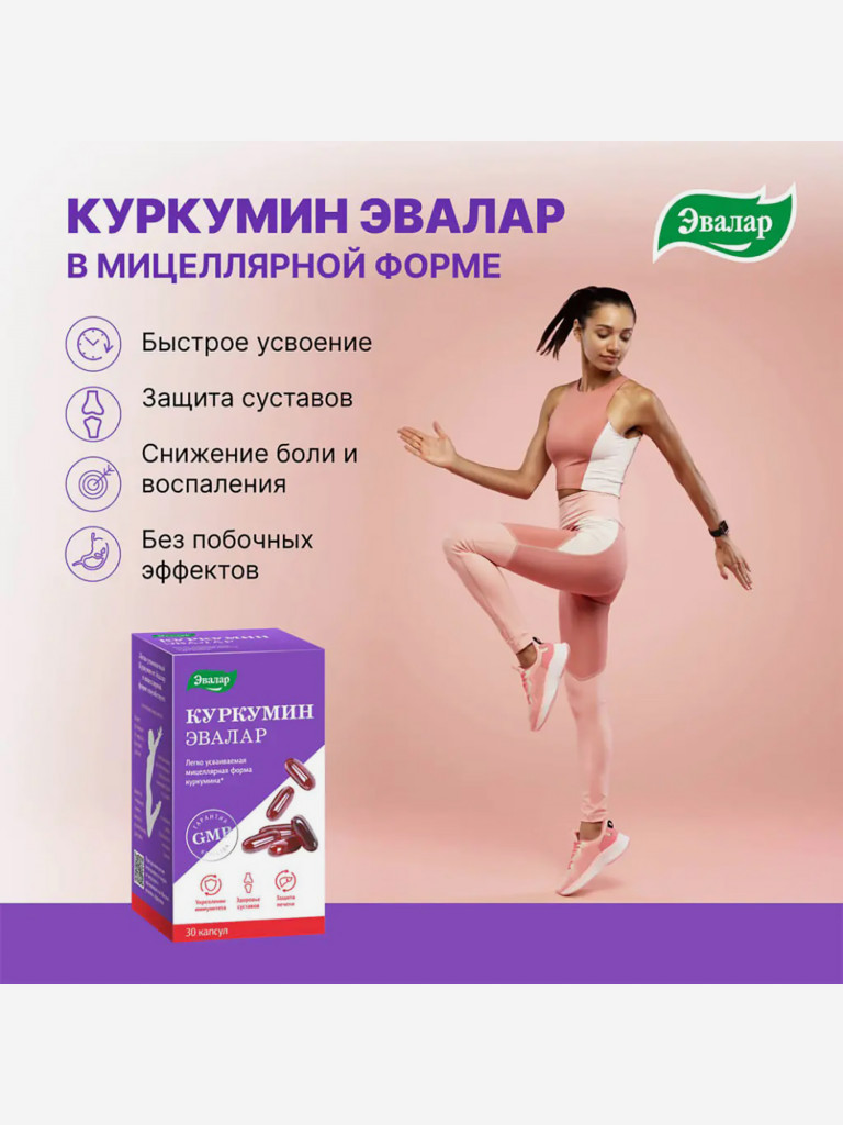 Куркумин Эвалар 60 капсул