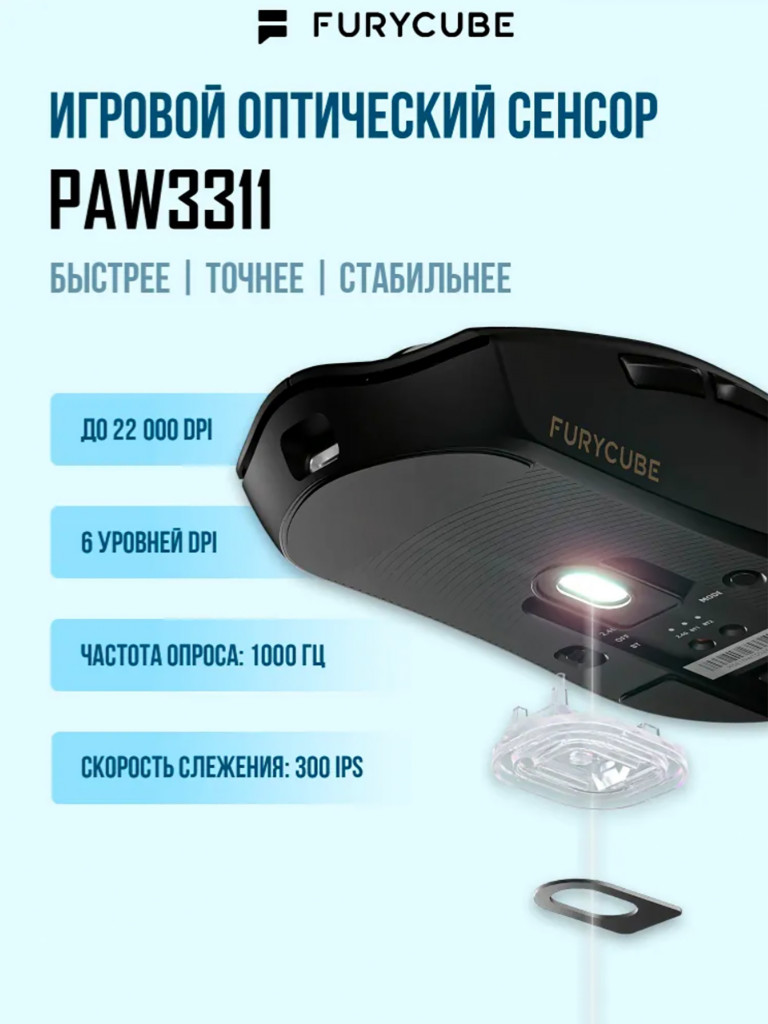 Игровая мышь QUALIGO Furycube G9 PRO беспроводная