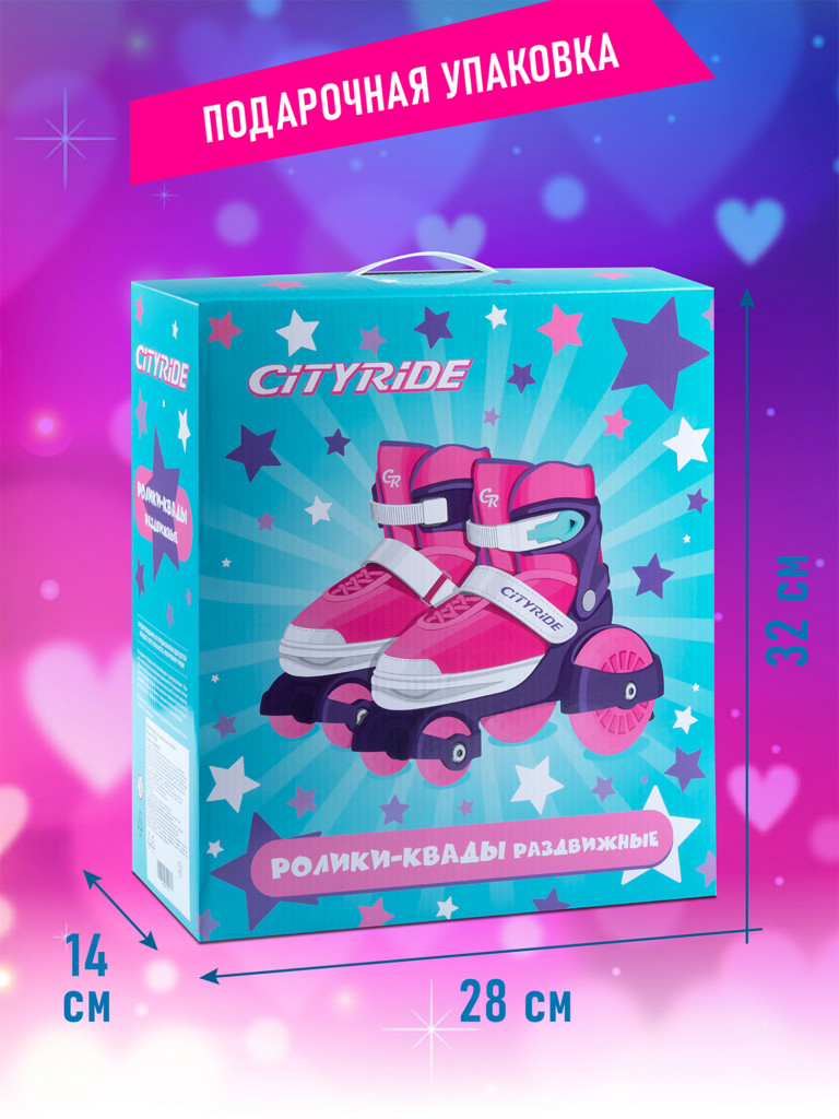 Роликовые коньки-квады CITYRIDE, раздвижные, JB8800099