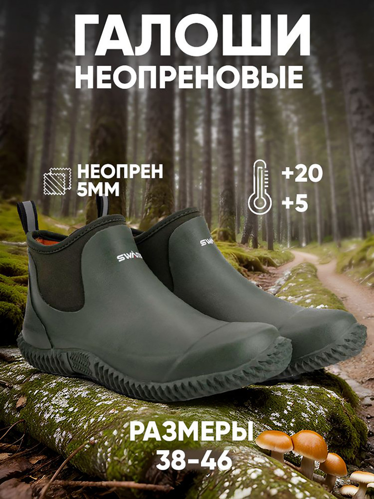 Галоши SWAMP Fox