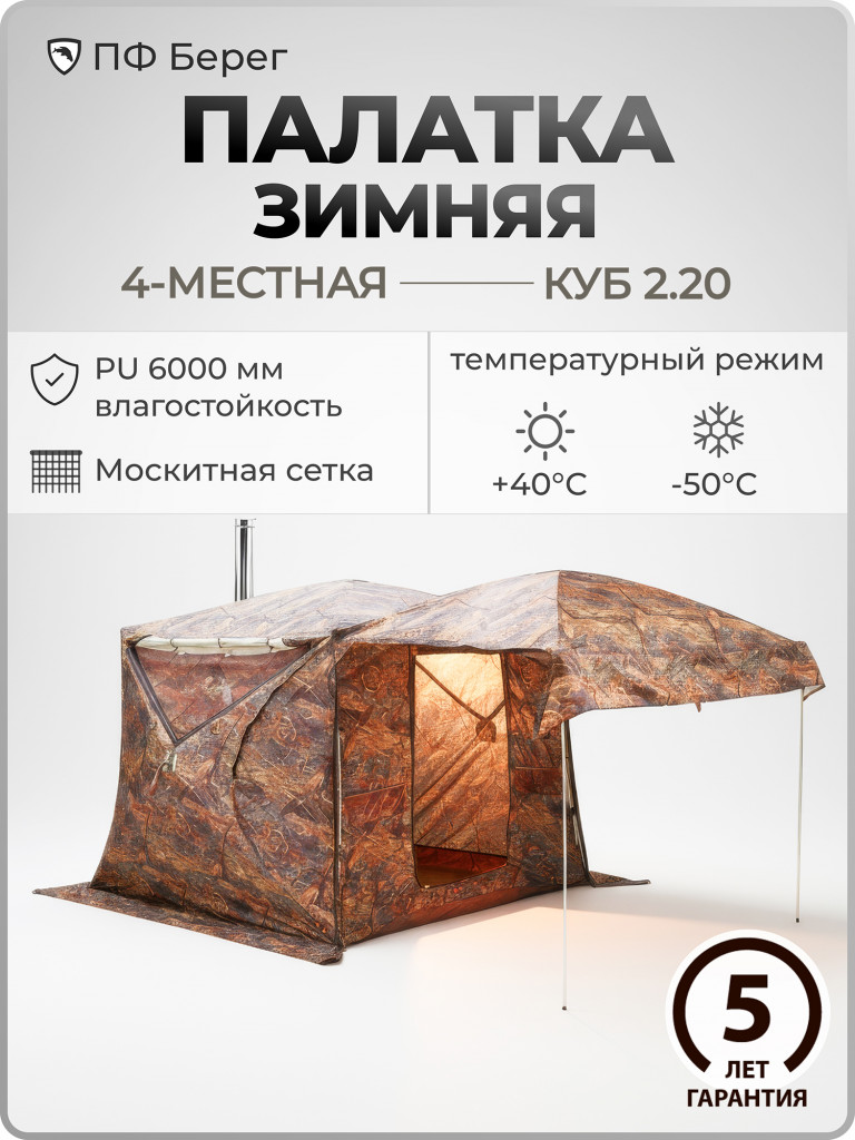 Палатка куб 2.2 Берег всесезонная зимняя палатка для рыбалки туристическая кемпинговая