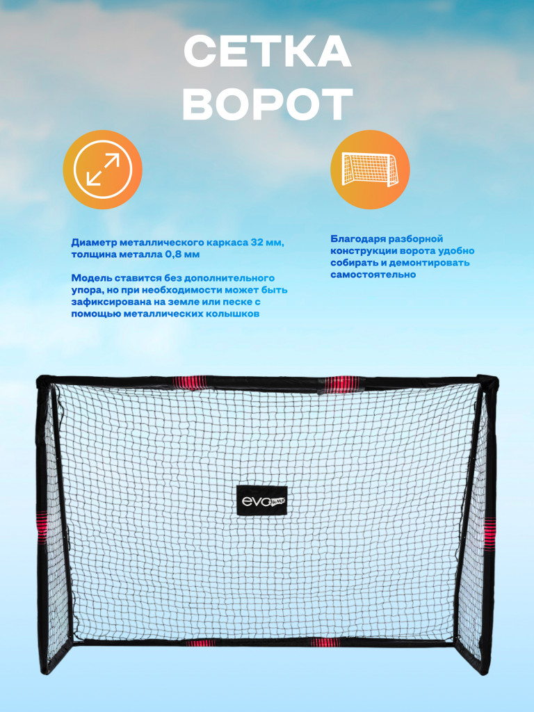 Футбольные ворота EVO JUMP Soccer DS8019, переносные, 240x160x85 см