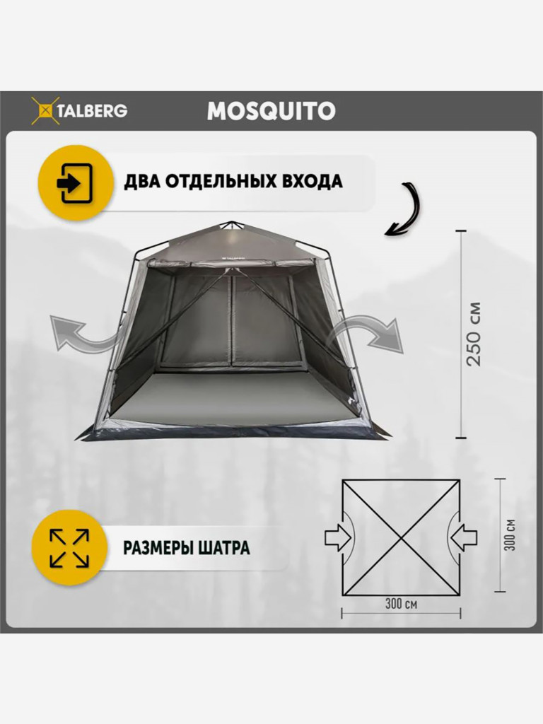 Шатер MOSQUITO SAHARA Talberg (серый)