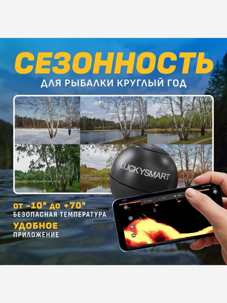 Эхолот Lucky SMART LS-2W