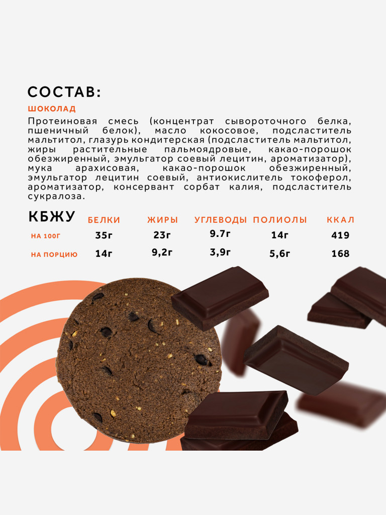 Протеиновое печенье с высоким содержанием белка PUREPROTEIN, вкус "Шоколад", 14*40г