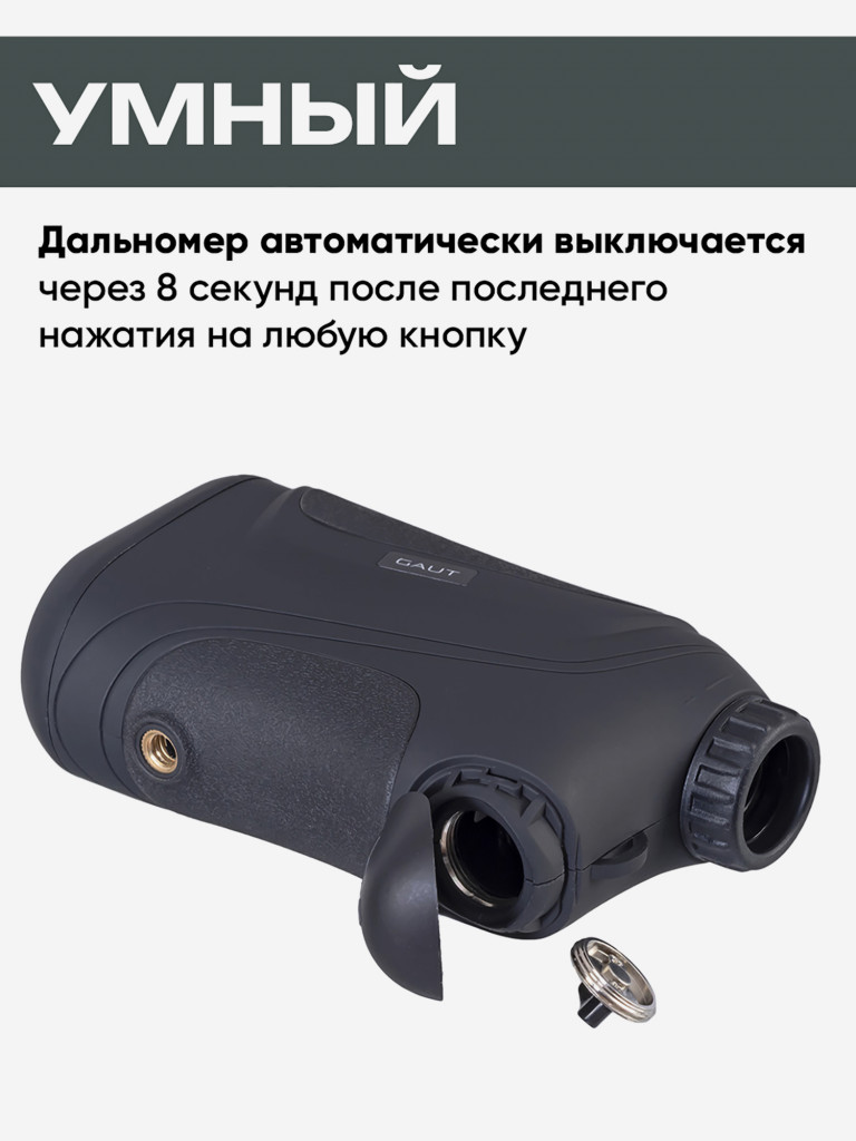 Лазерный дальномер для охоты Gaut Emerald L1500 6х22, до 1500м