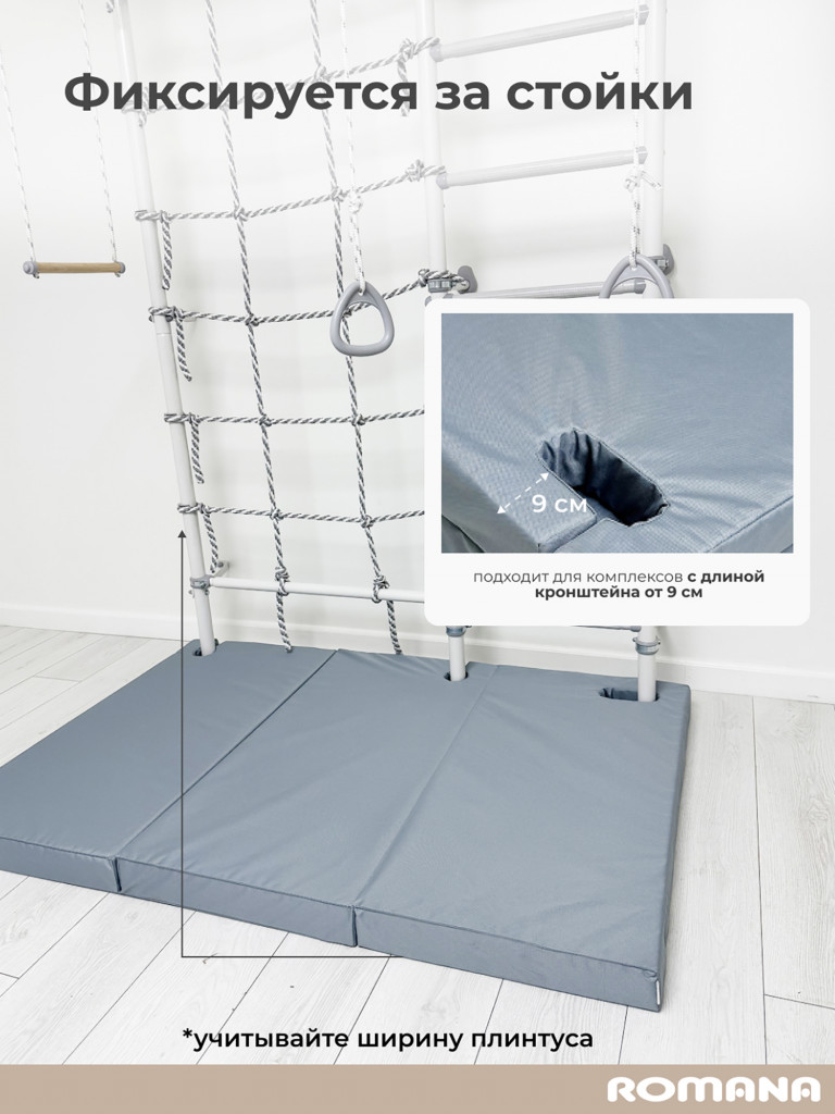 Мат с выемками для шведской стенки 150х100х8 см складной детский ROMANA