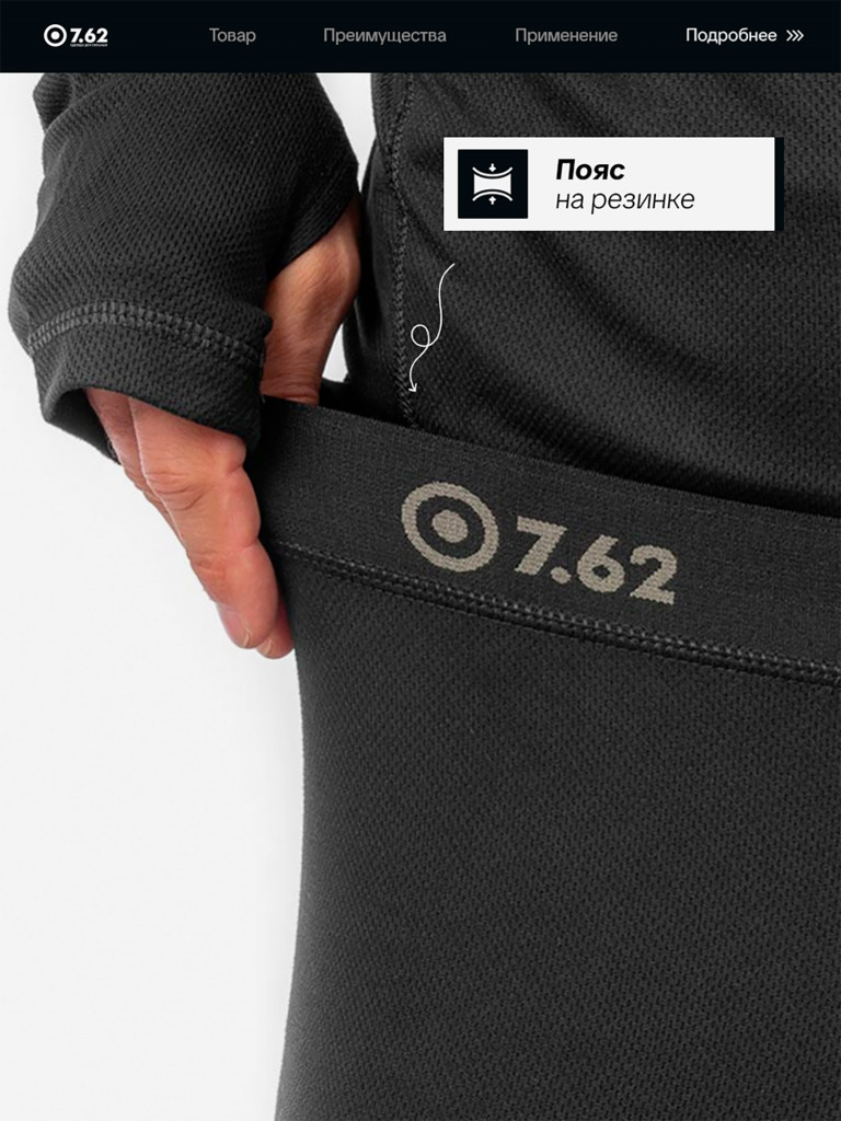 Термобелье для охоты, рыбалки, активного отдыха Дефендер 7.62, черный