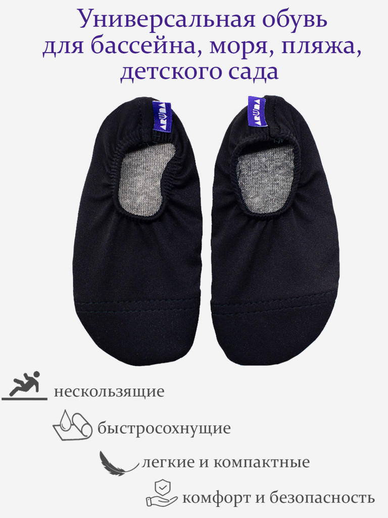 Аквашузы с антискользящей подошвой ARUNA