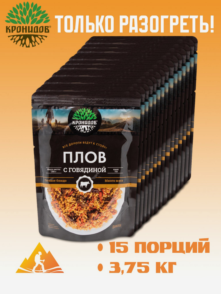 Готовое блюдо Плов с говядиной 250г. (Кронидов) 15шт*250г, 3,75кг