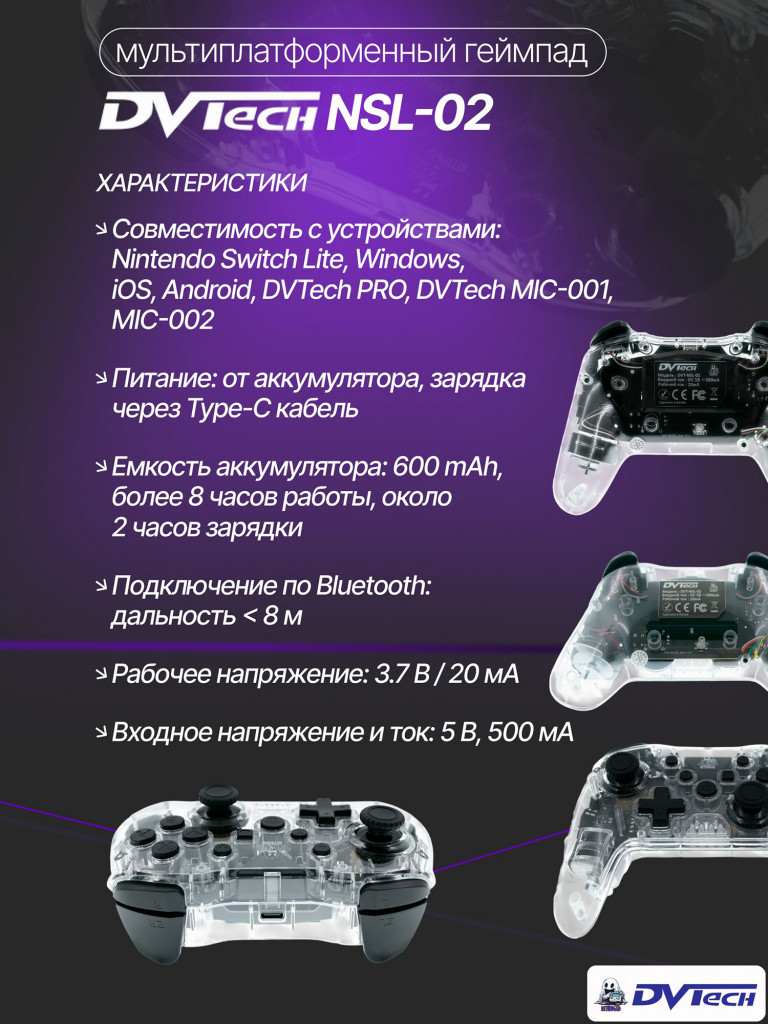 Беспроводной геймпад DVTech NSL 02