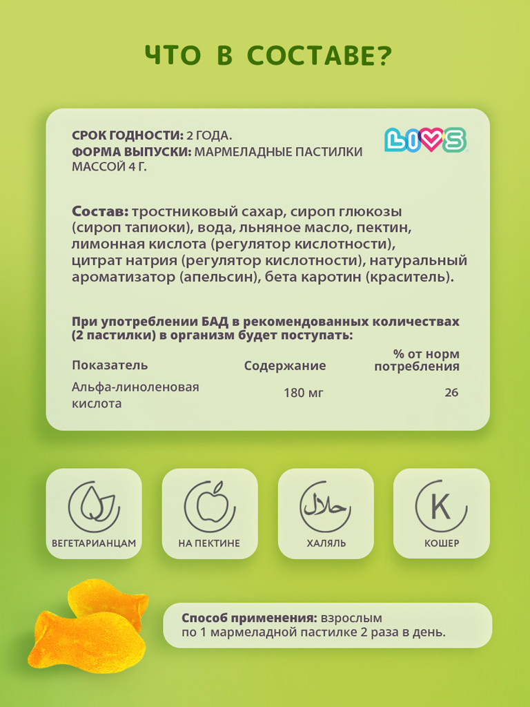 Омега-3 LIVS, 50 шт.