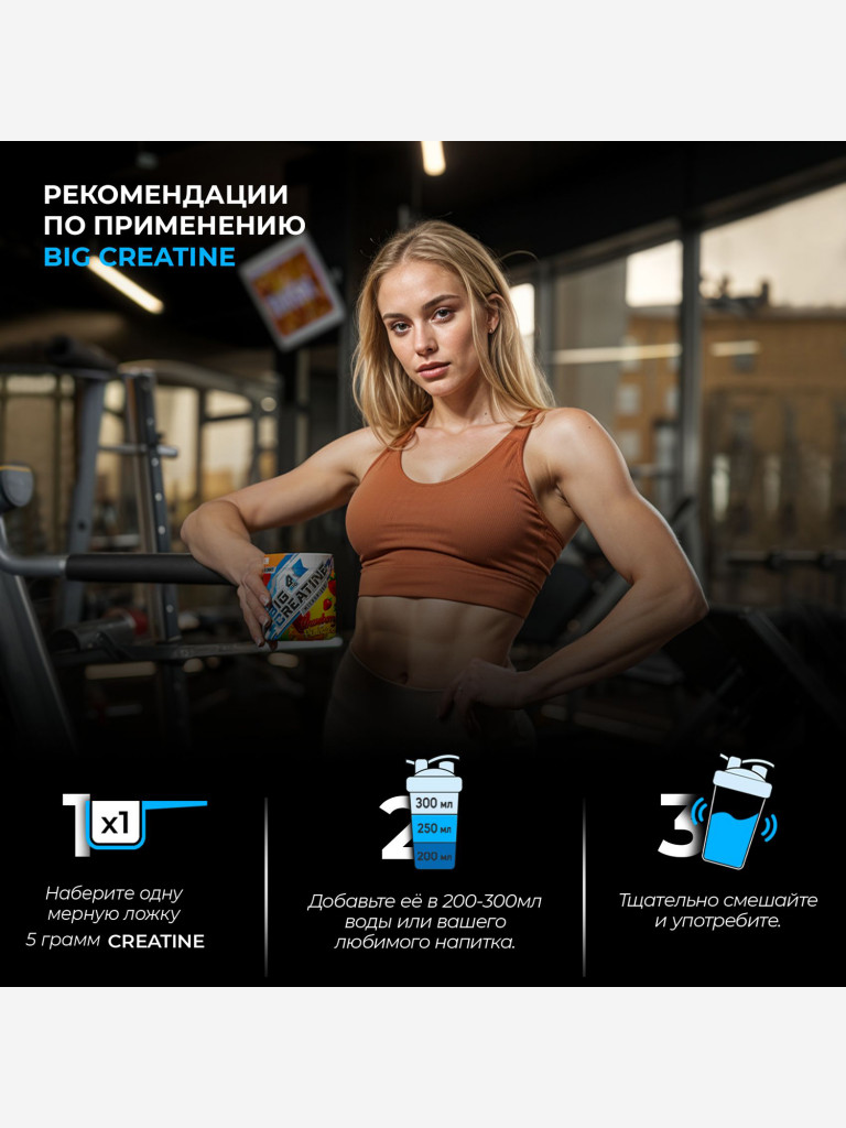 Креатин моногидрат BIGSNT BIG CREATINE для набора мышечной массы, силы и выносливости / 400 грамм, 80 порций, Адреналин
