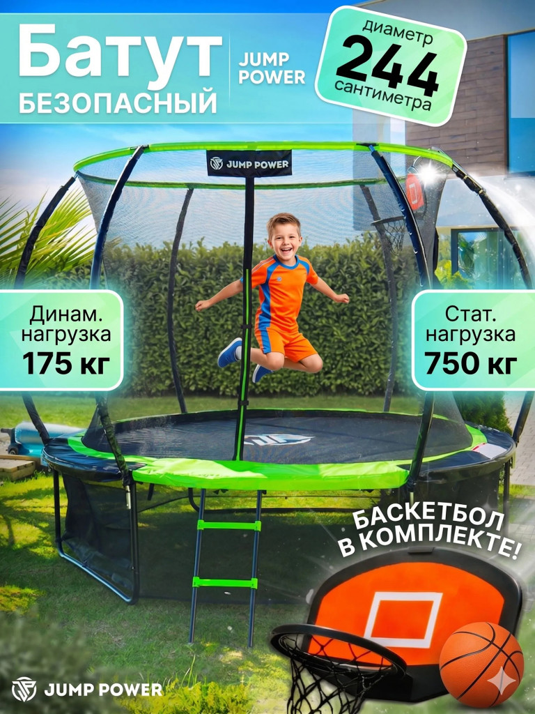 Каркасный батут Jump Power 8 ft Pro Inside Basket Green