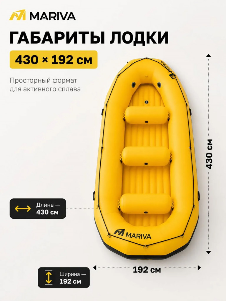 Лодка надувная MARIVA RAFTING 430 см, до 8 мест