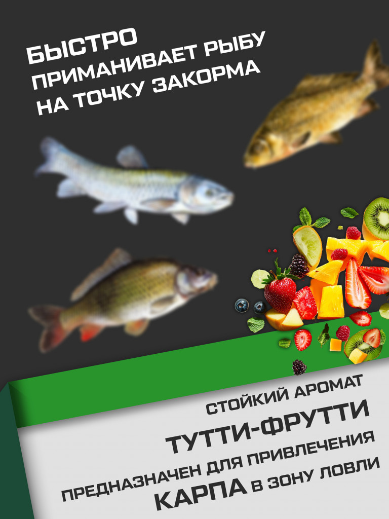 Прикормка для рыбы F-FISHING PRO Carp Тутти-Фрутти 1кг