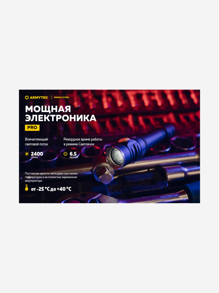 Фонарь ручной Armytek Prime C2 Pro Magnet USB, холодный свет