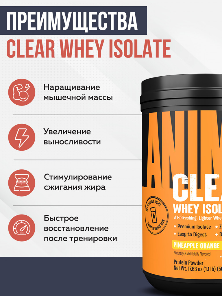 Изолят сывороточный Animal Clear Whey Isolate, 20 порций, 500 г, ананас-апельсин