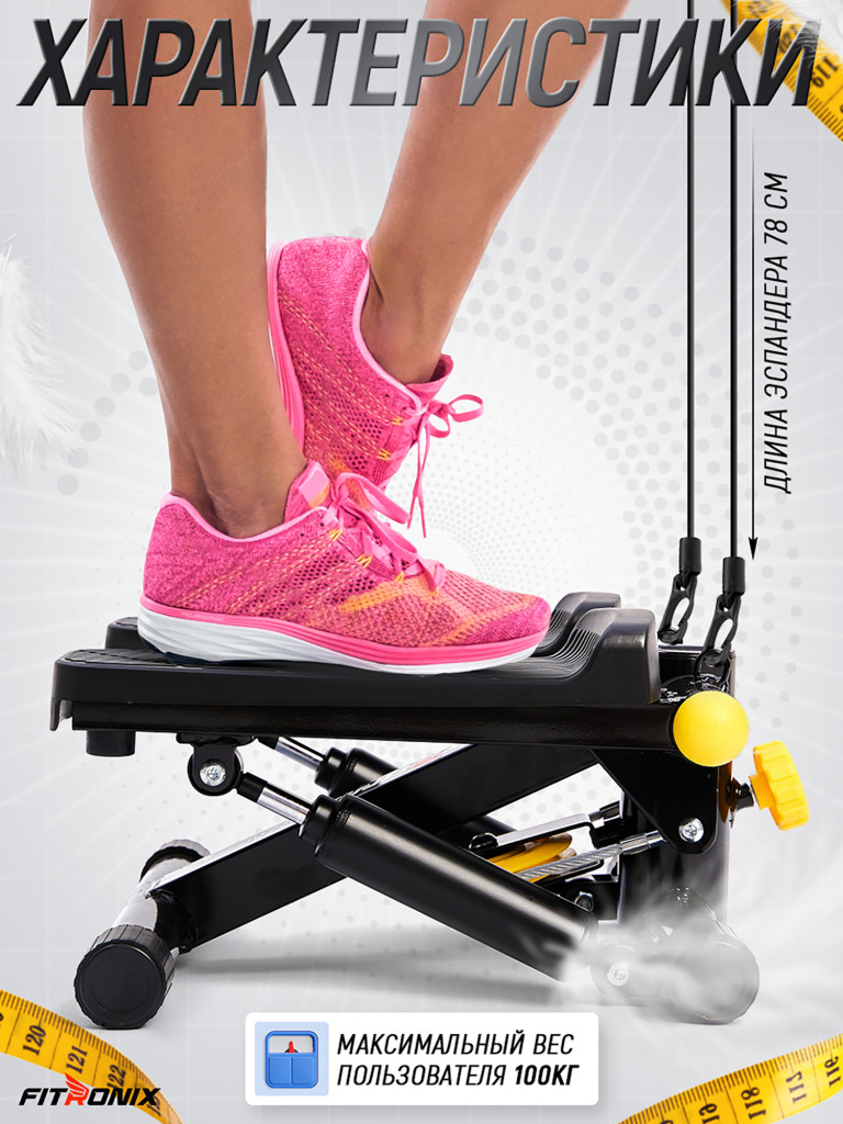 Степпер FITRONIX SBS 3.0