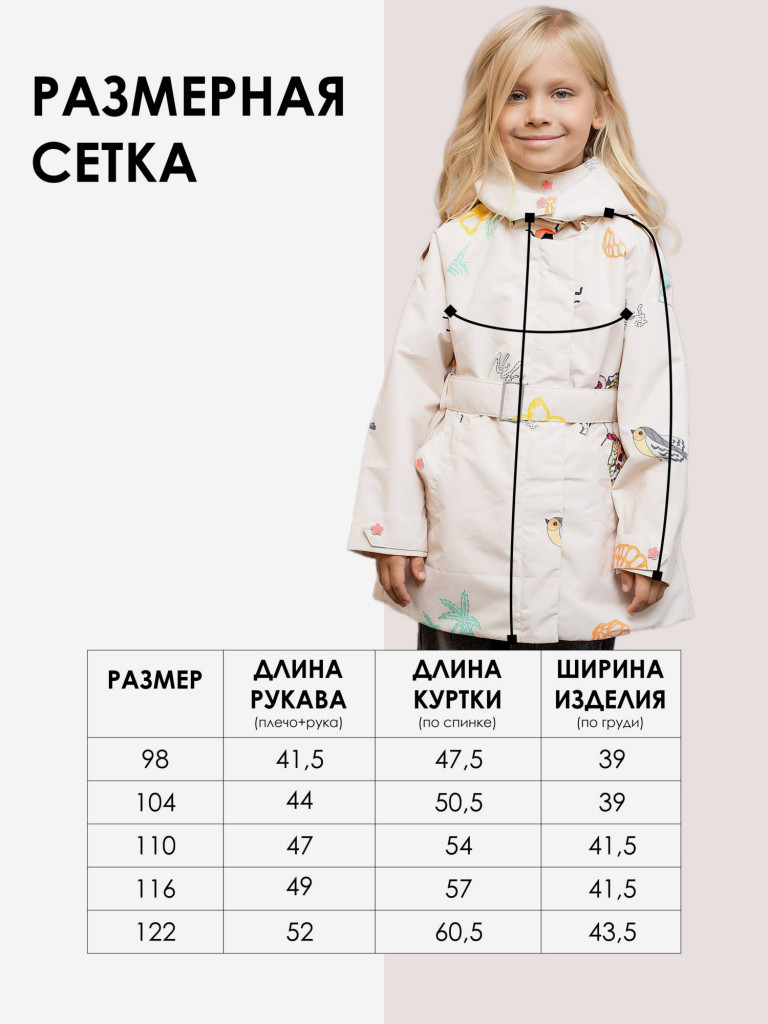 Тренч для девочки batik Герми мультиколор