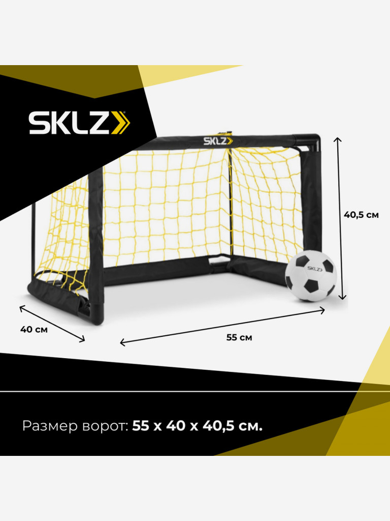 Мини-ворота для футбола SKLZ c мячом в комплекте, 56 х 40 х 41 см
