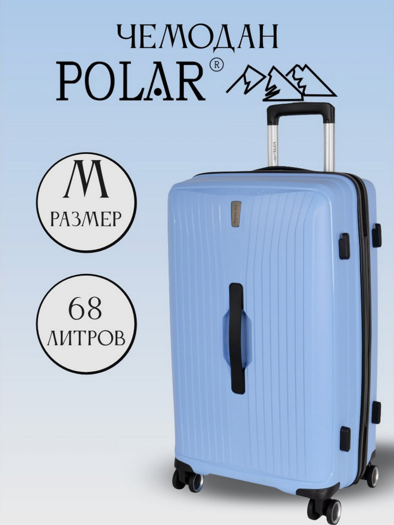 Чемодан Polar РР829 "Blue 24" пластик PP (полипропилен) средний"