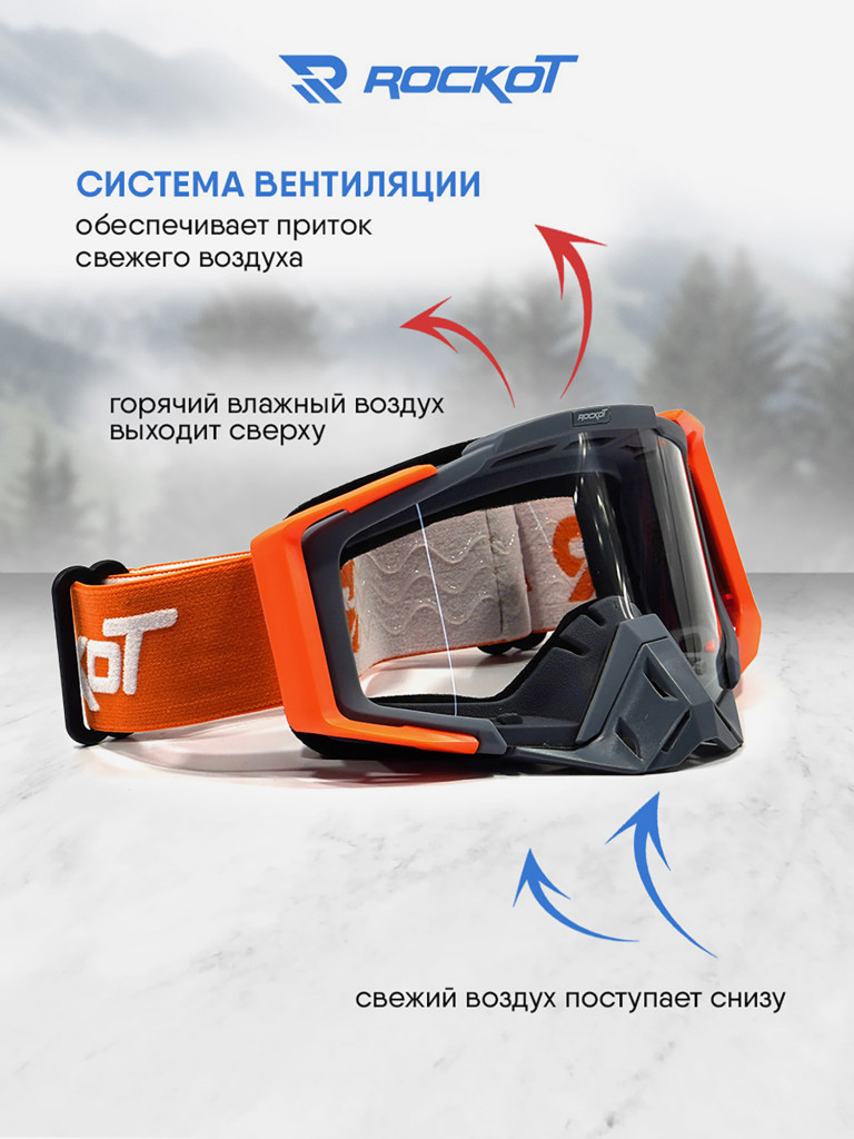 Очки кроссовые ROCKOT RM-323