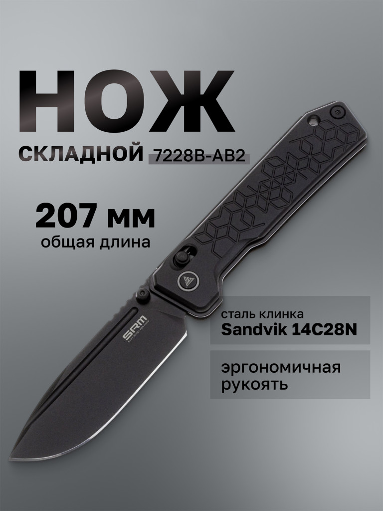 Нож складной SRM Rubik 7228B-AB2