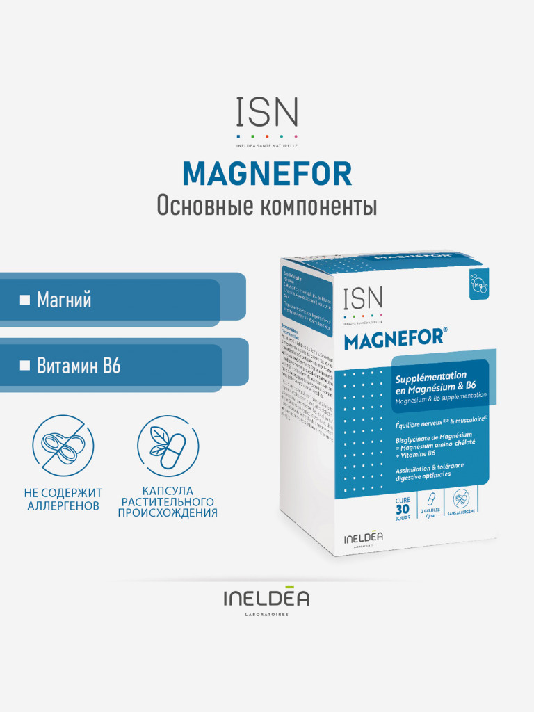 ISN МАГНЕФОР-СПОКОЙСТВИЕ / MAGNEFOR (капсулы массой 562,922 мг), 90 капсул