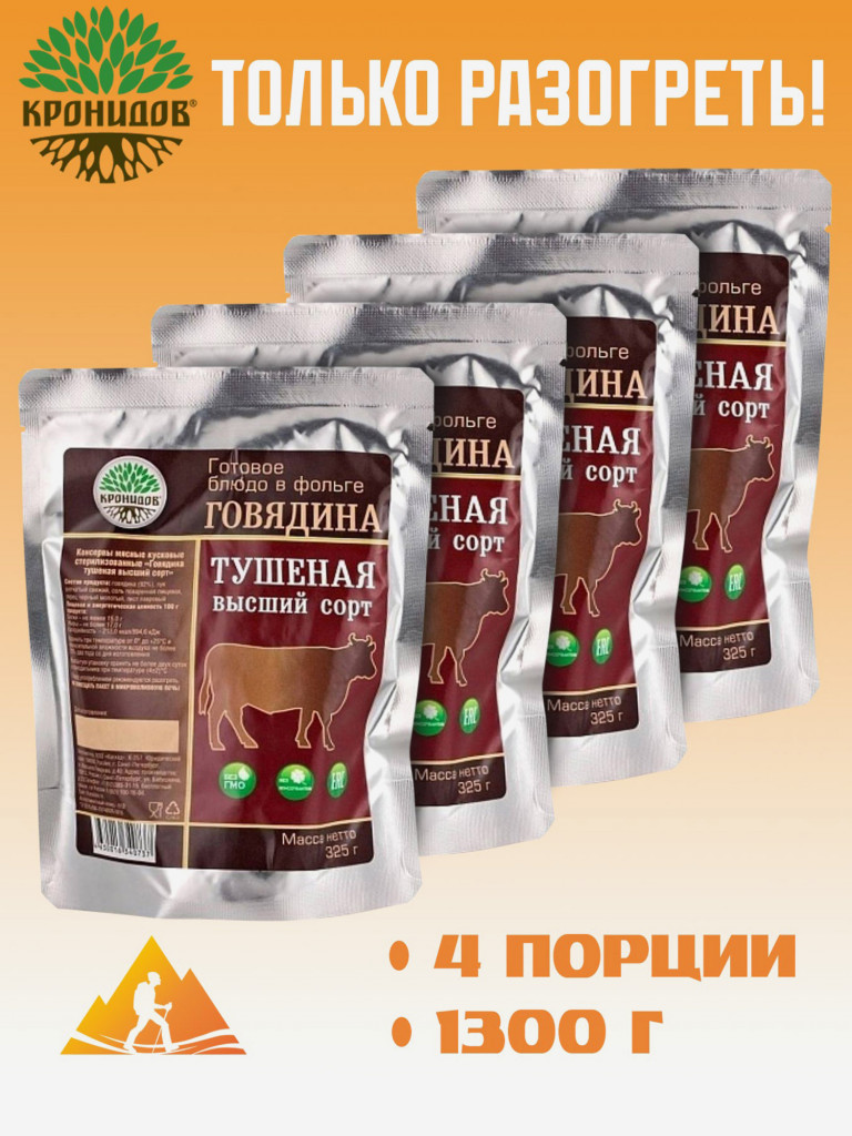 Готовое блюдо Говядина тушеная (тушенка) ВС (Кронидов) 4шт*325гр, 1,3кг