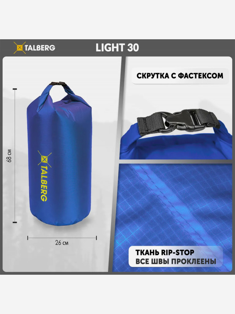 Гермомешок TALBERG LIGHT 30, василёк
