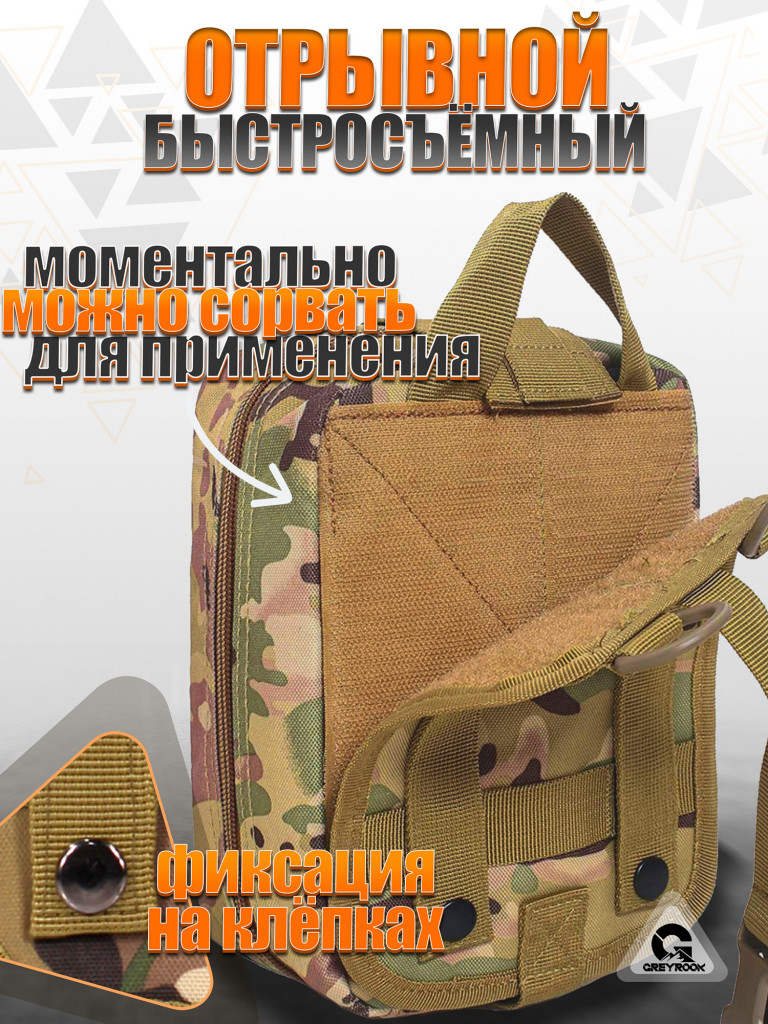 Подсумок медицинский