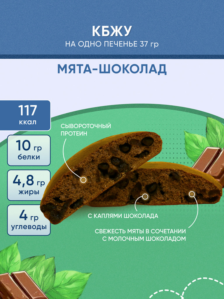 Protein Cookie Ассорти Протеиновое печенье, 5 вкусов 37г (10 штук) 1*1  Малиновый чискейк/мята-шоколад/черника/шоколадный брауни/бана цвет — купить  за 759 руб. со скидкой 15 %, отзывы в интернет-магазине Спортмастер