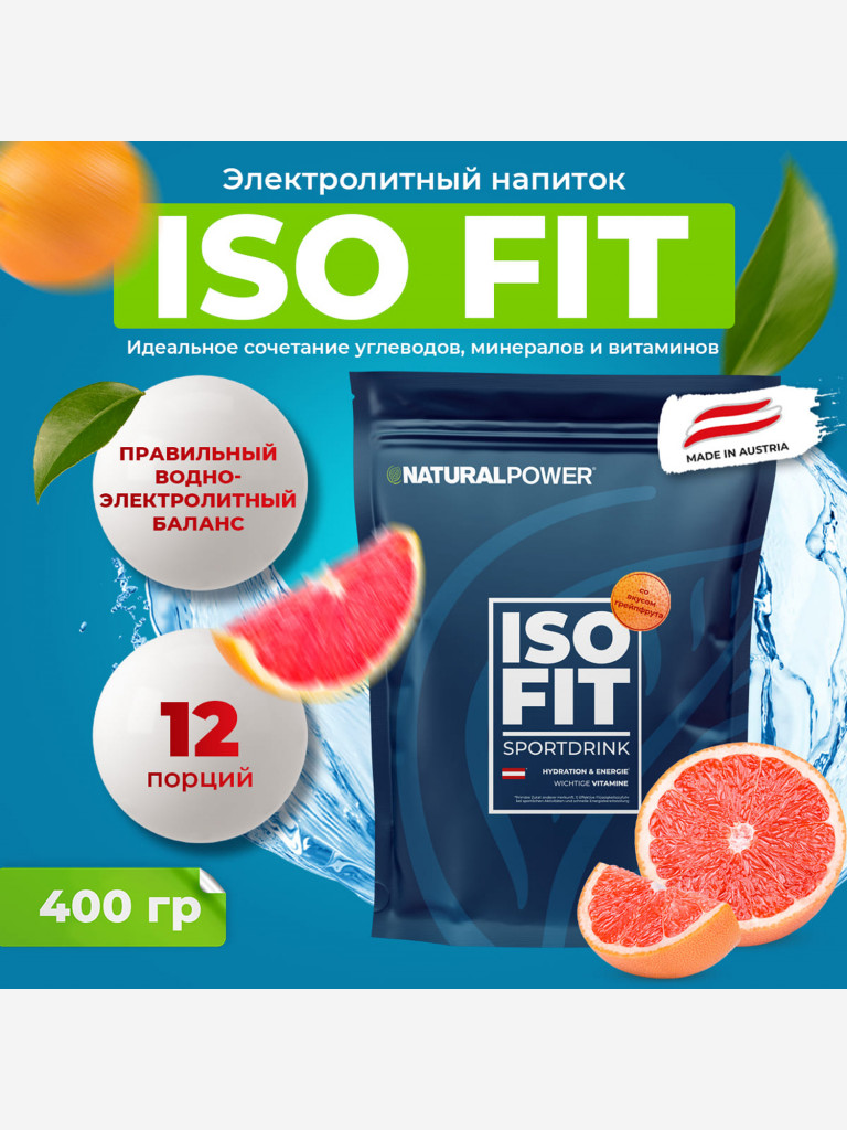 Изотоник Natural Power ISO FIT 400 гр Грейпфрут, Австрия