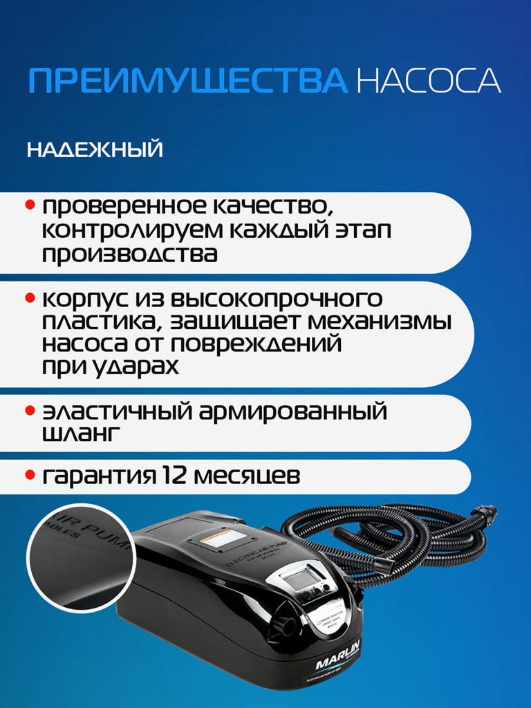 Электрический насос Marlin GP-80 BD, насос для лодок пвх, сапбордов, матрасов, бассейнов