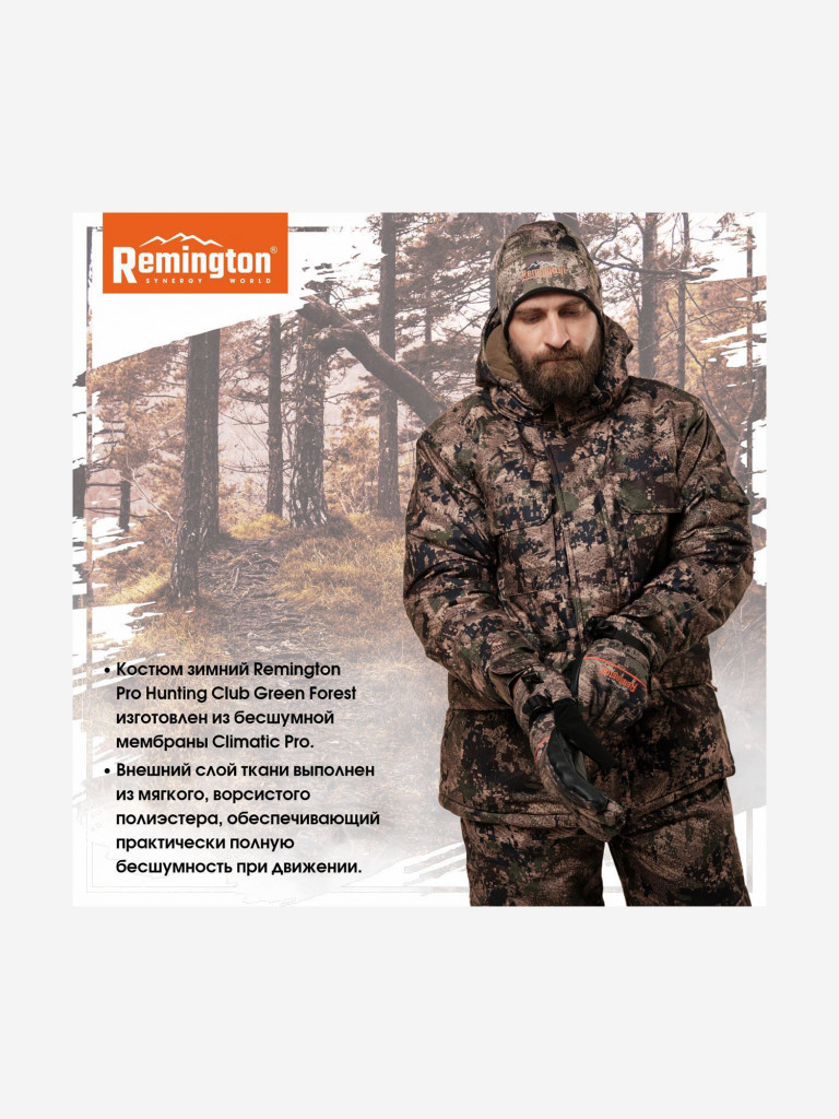 Костюм Remington Pro Hunting Club Green forest