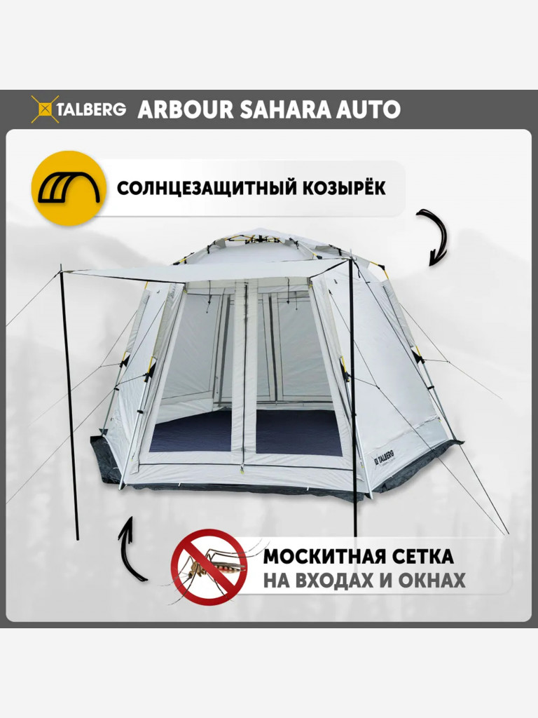 Шатер туристический Talberg ARBOUR AUTO, серый