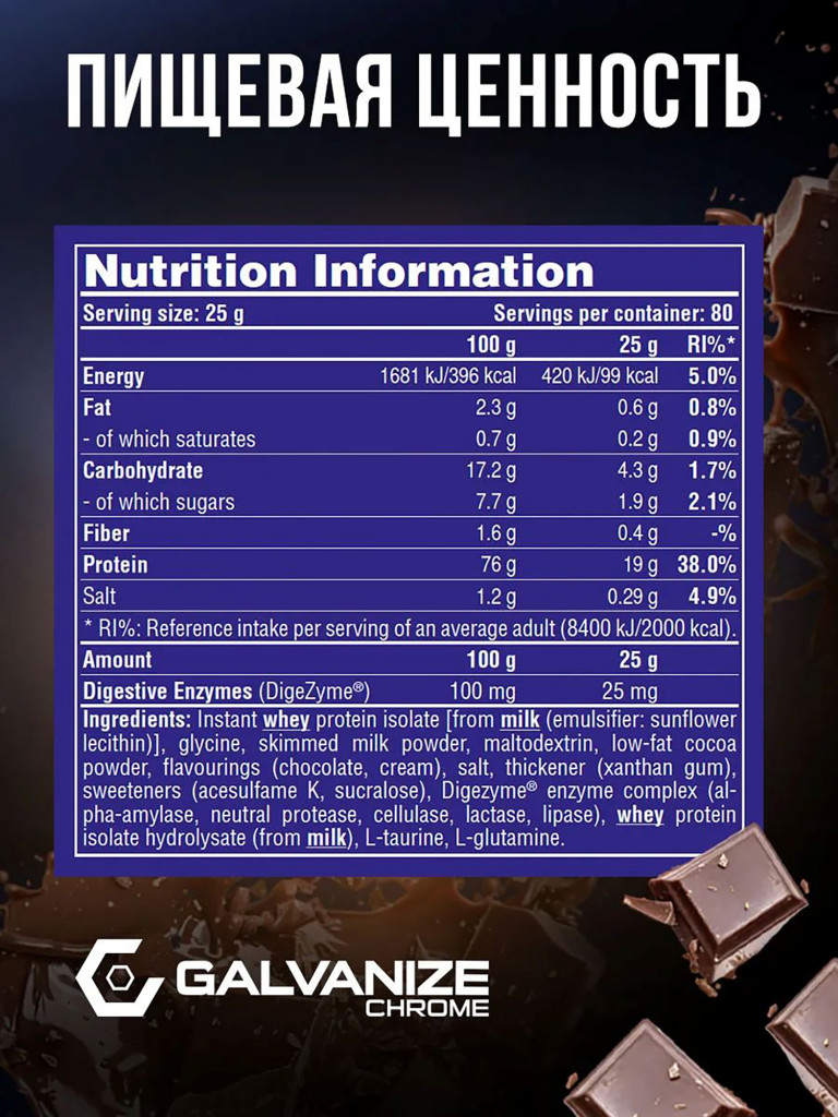 Изолят Galvanize Nutrition C100, 2 кг, шоколад