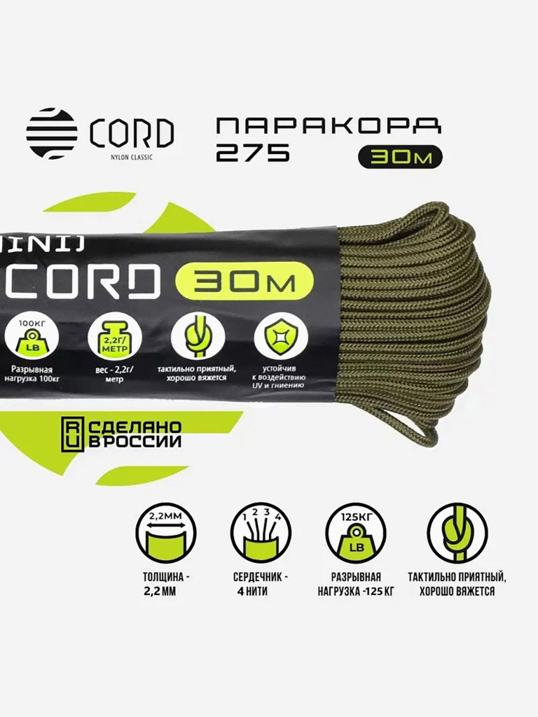 Паракорд 275 (мини) CORD nylon 30м RUS (olive)