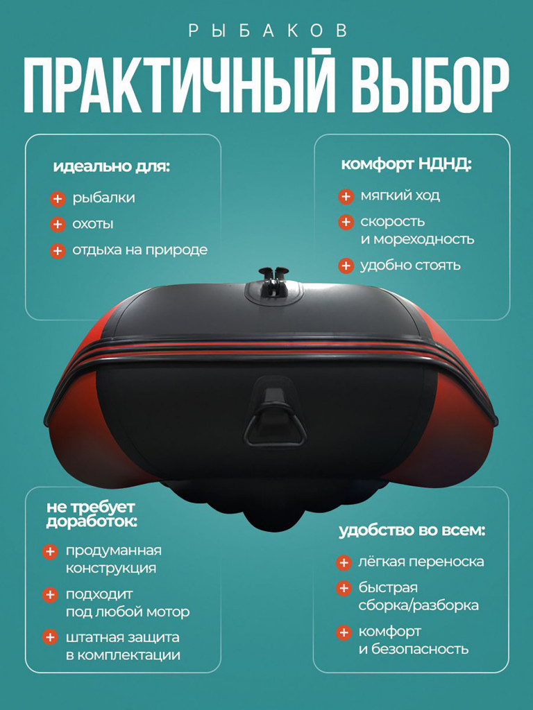 Лодка пвх под мотор Хантер 365 ЛКА - красн/черный, надувная